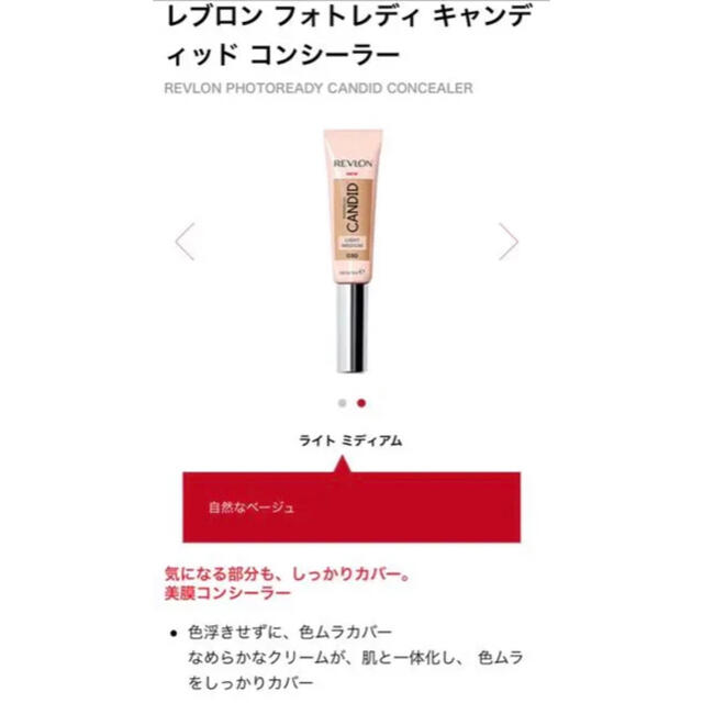 REVLON(レブロン)のレブロン フォトレディ　ファンデーション&コンシーラーセット コスメ/美容のベースメイク/化粧品(コンシーラー)の商品写真