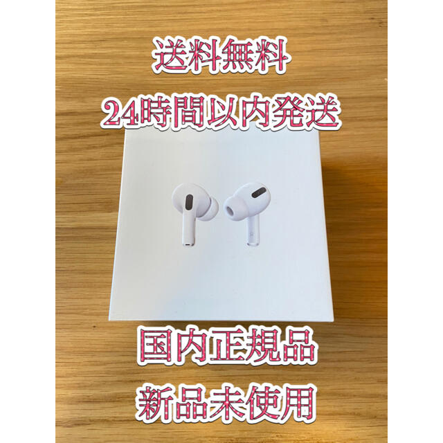 対応機能Apple AirPods Pro MWP22J/A