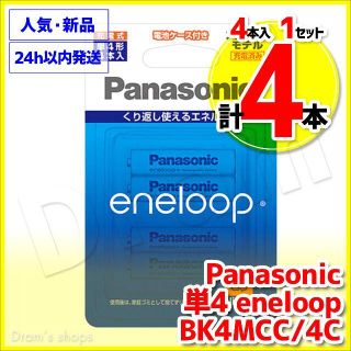 パナソニック(Panasonic)の単4 エネループ / eneloop パナソニック BK4MCC/4C(バッテリー/充電器)