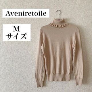 アベニールエトワール(Aveniretoile)のAveniretoile タートルネック フリル メロウ スカラップ ベージュ(ニット/セーター)