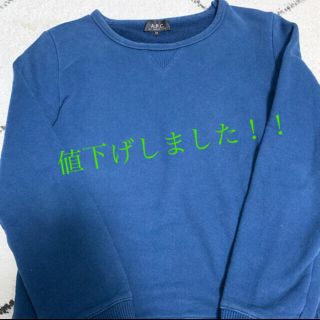 アーペーセー(A.P.C)の【完売品】A.P.C スウェット　トレーナー(スウェット)