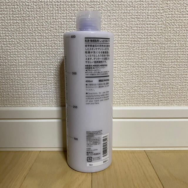 MUJI (無印良品)(ムジルシリョウヒン)の無印良品 乳液・敏感肌用 しっとりタイプ コスメ/美容のスキンケア/基礎化粧品(乳液/ミルク)の商品写真