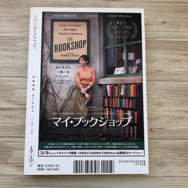 悲劇喜劇 2019年 03月号 エンタメ/ホビーの雑誌(音楽/芸能)の商品写真