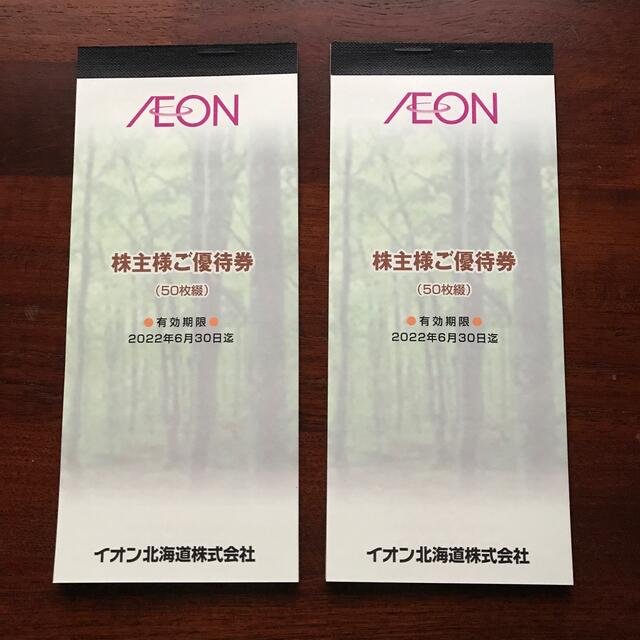 迅速・匿名・追跡配送】10,000円分 イオン北海道 優待券 迅速・匿名・追跡配送】10,000円分 イオン北海道 優待券
