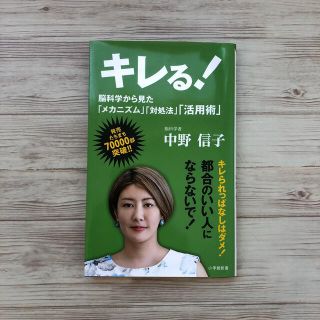 キレる！(文学/小説)