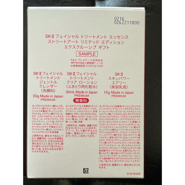 SK-II(エスケーツー)のSK-II フェイシャル トリートメント エッセンス エクスクルーシブ ギフト コスメ/美容のスキンケア/基礎化粧品(化粧水/ローション)の商品写真
