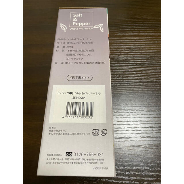 電動ソルト＆ペッパーミル　一台で岩塩と胡椒が両方入るLALALUCTUSブラック インテリア/住まい/日用品のキッチン/食器(調理道具/製菓道具)の商品写真