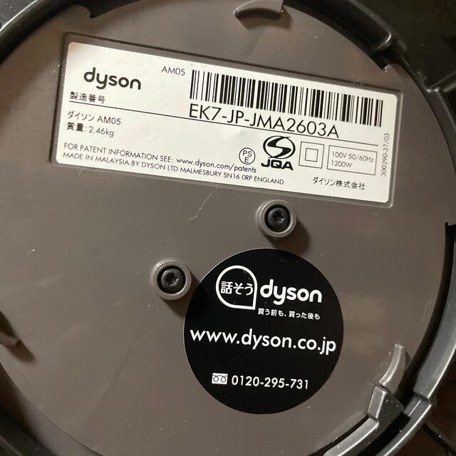 冷暖房/空調dyson hot+cool AM05 ダイソン　扇風機