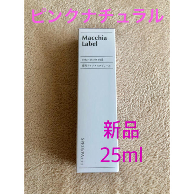 Macchia Label(マキアレイベル)の薬用クリアエステヴェール　ピンクナチュラル25ml コスメ/美容のベースメイク/化粧品(ファンデーション)の商品写真