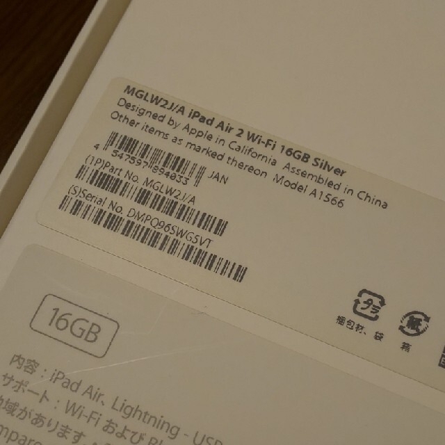 美品】iPad Air 2 Wi-fi 16G Silver-eastgate.mk