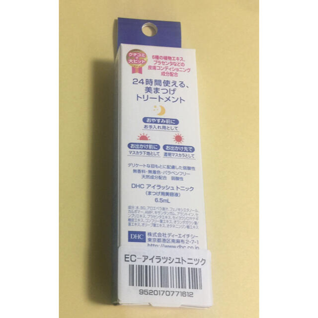 DHC(ディーエイチシー)のDHC アイラッシュトニック  まつげ用美容液 6.5ml コスメ/美容のスキンケア/基礎化粧品(まつ毛美容液)の商品写真