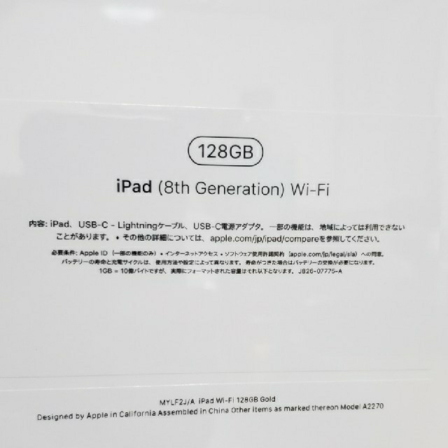 【新品・未開封】iPad 8th 128GB ゴールド