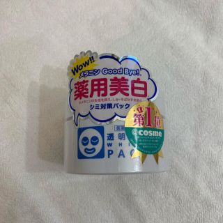 未使用★薬用ホワイトパック2200円相当(パック/フェイスマスク)