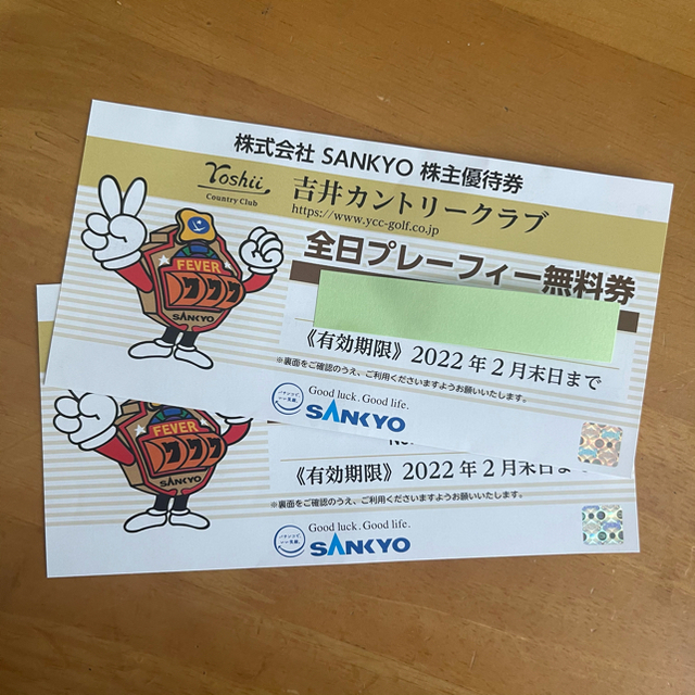 SANKYO 株主優待 2枚 送料無料 吉井カントリークラブ