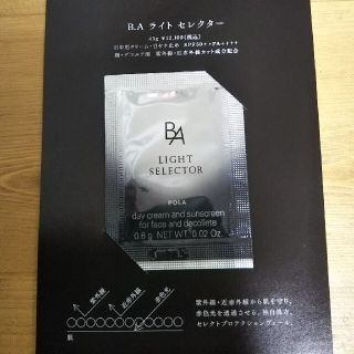 ポーラ(POLA)のPOLA ポーラ B.A ライトセレクター 日中用クリーム 日焼け止め サンプル(フェイスクリーム)