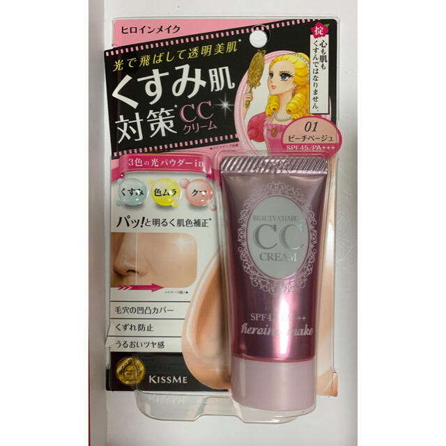 ヒロインメイク(ヒロインメイク)のヒロインメイク SP BC CCクリーム 01(30g) コスメ/美容のベースメイク/化粧品(ファンデーション)の商品写真