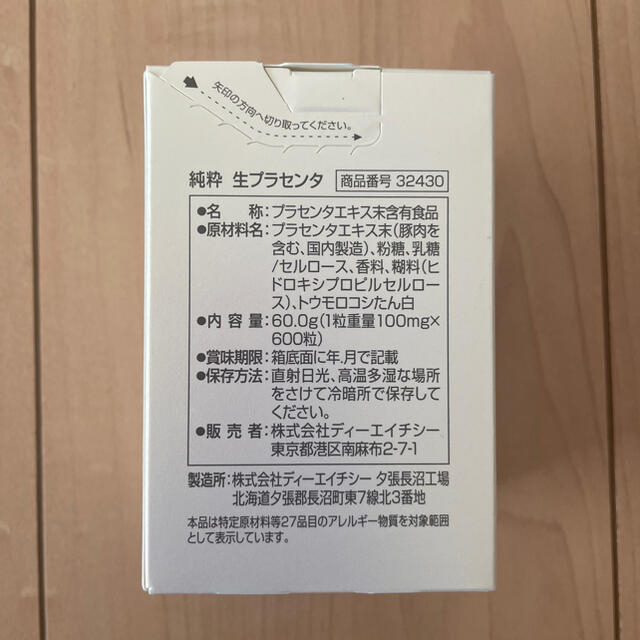 DHC(ディーエイチシー)のDHC 純粋プラセンタ 食品/飲料/酒の健康食品(コラーゲン)の商品写真