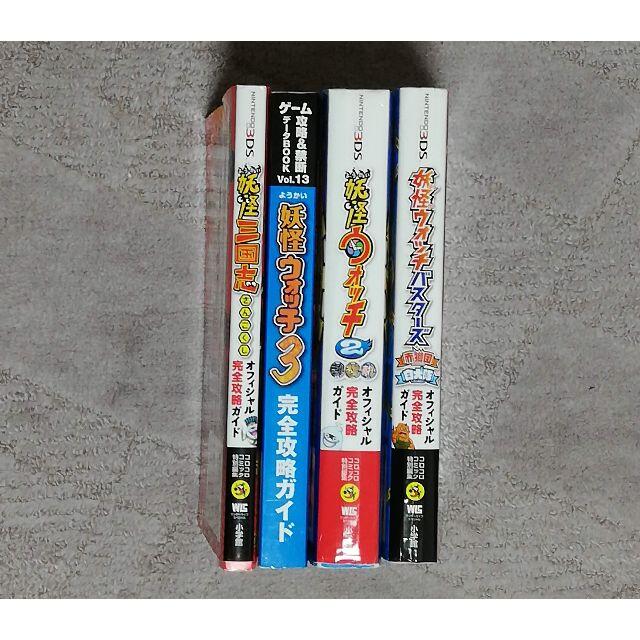 妖怪ウオッチ　3DS　ゲーム攻略本 エンタメ/ホビーの本(その他)の商品写真