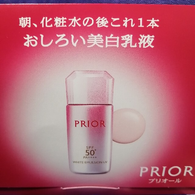 PRIOR(プリオール)の資生堂　プリオール　試供品 コスメ/美容のキット/セット(サンプル/トライアルキット)の商品写真