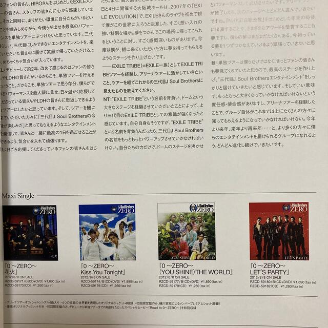 三代目 J Soul Brothers(サンダイメジェイソウルブラザーズ)のslgdo様専用 月刊EXILE vol.51 2012 9月号　三代目表紙 エンタメ/ホビーの雑誌(音楽/芸能)の商品写真