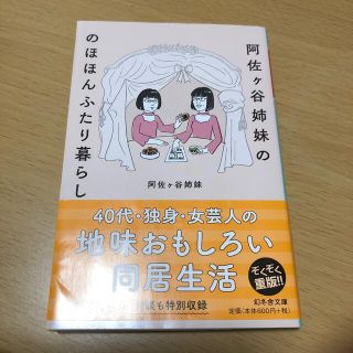 阿佐ヶ谷姉妹ののほほんふたり暮らし(その他)