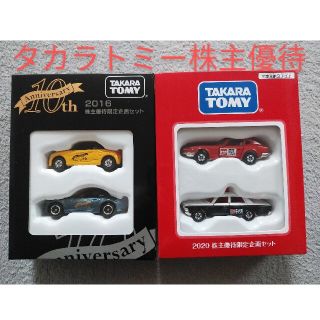 タカラトミー(Takara Tomy)の【新品】タカラトミー トミカ4台セット 株主優待(ミニカー)