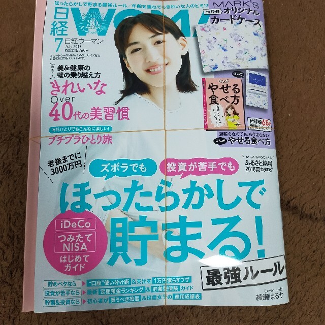 日経 WOMAN (ウーマン) 2018年 07月号 エンタメ/ホビーの雑誌(その他)の商品写真