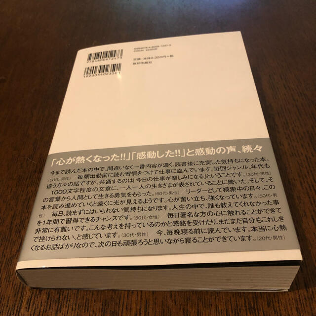 １日１話、読めば心が熱くなる３６５人の仕事の教科書 エンタメ/ホビーの本(その他)の商品写真