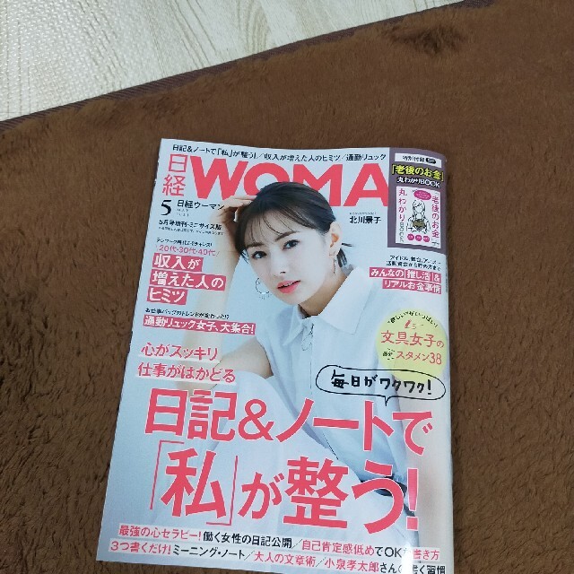 日経WOMAN (ウーマン) ミニサイズ版 2021年 05月号 エンタメ/ホビーの雑誌(その他)の商品写真