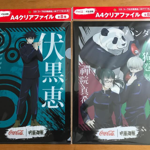 コカ・コーラ(コカコーラ)の呪術廻戦　コカコーラ　コラボ　クリアファイル　2点セット エンタメ/ホビーのアニメグッズ(クリアファイル)の商品写真