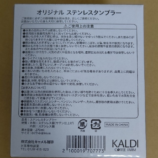 KALDI(カルディ)の＊カルディ＊　猫の日バッグプレミアム　ステンレスタンブラー インテリア/住まい/日用品のキッチン/食器(タンブラー)の商品写真