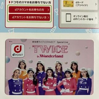 エヌティティドコモ(NTTdocomo)のTWICEオリジナルdポイントカード(女性タレント)