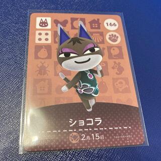 ニンテンドウ(任天堂)のamiiboカード　ショコラ(カード)