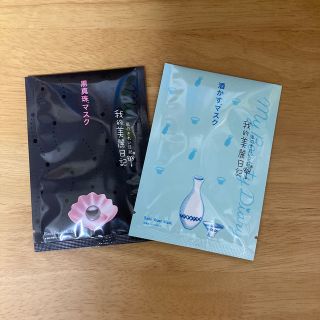 ワタシノキレイニッキ(我的美麗日記([私のきれい日記))の専用です。黒真珠マスク1枚　酒かすマスク1枚(パック/フェイスマスク)