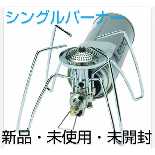 シンフジパートナー(新富士バーナー)のSOTO レギュレーターストーブ ST-310(ストーブ/コンロ)