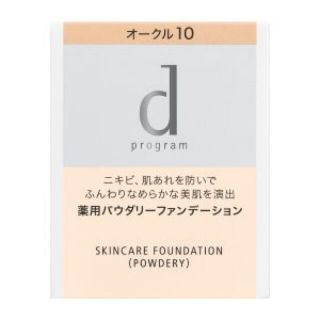 シセイドウ(SHISEIDO (資生堂))のdプログラム　薬用スキンケアファンデーション(ファンデーション)