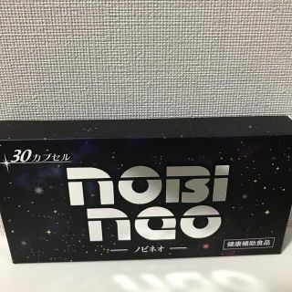 【新品未開封】ノビネオ　30カプセル(ビタミン)