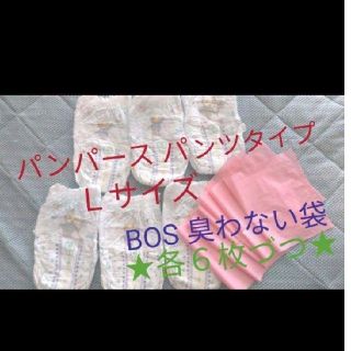 ✱オムツ＆防臭袋✱パンパースパンツＬサイズ６枚✱防臭袋 BOS SSサイズ６枚✱(ベビー紙おむつ)