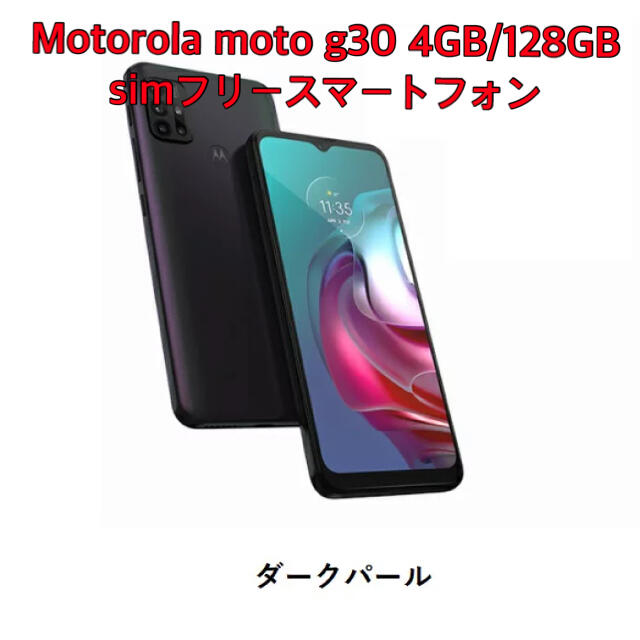 モトローMotorola moto g30 4GB/128GB simフリー - スマートフォン本体