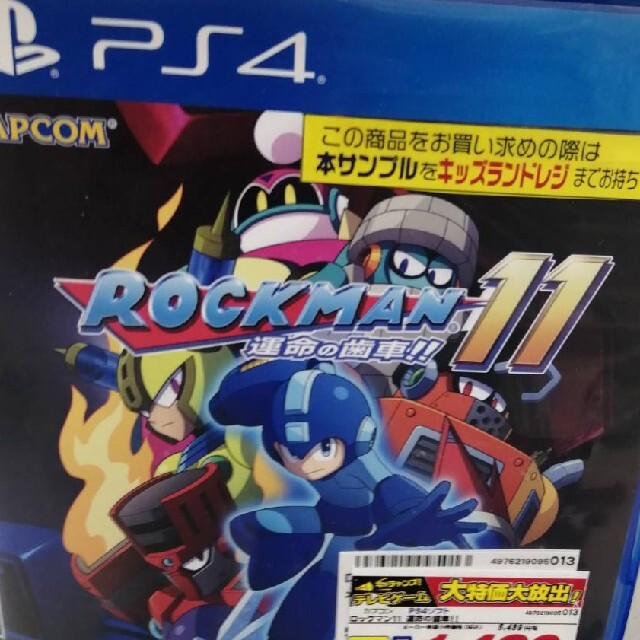 ロックマン11