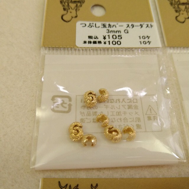 貴和製作所(キワセイサクジョ)のつぶし玉カバー　金銀それぞれ50個セット ハンドメイドの素材/材料(各種パーツ)の商品写真