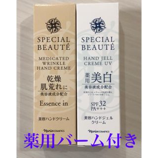 ナリスケショウヒン(ナリス化粧品)のめぐみ様専用　ナリス　美容ハンドクリーム2種類&薬用バームセット　新品(ハンドクリーム)