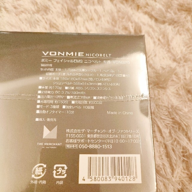 EMS - ボミー ニコベルト VONMIE NICOBELT フェイスラインEMSの通販 by ...