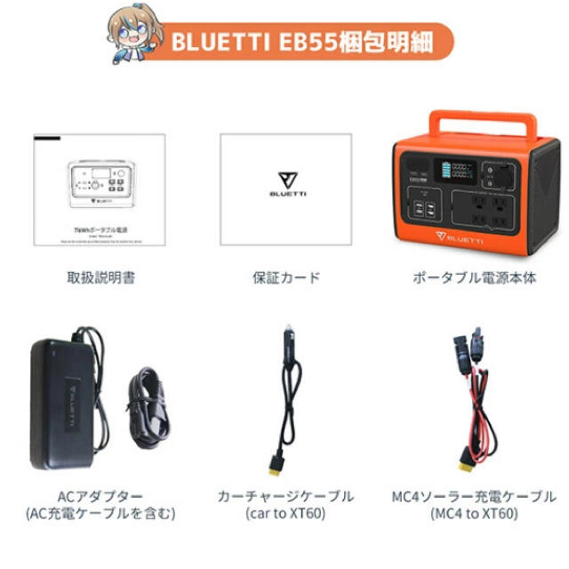 BLUETTI ポータブル電源 EB55 小型タイプ　オレンジ色
