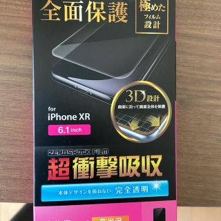 エレコム(ELECOM)のiPhone XR、11の6.1画面サイズ保護フィルム(保護フィルム)