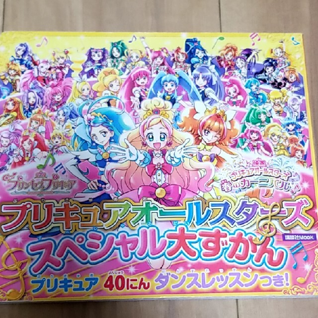 プリキュアオ－ルスタ－ズスペシャル大ずかん プリキュア４０人ダンスレッスンつき！ エンタメ/ホビーの本(絵本/児童書)の商品写真