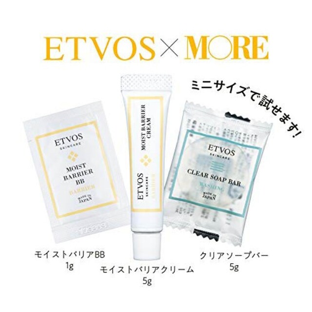 ETVOS(エトヴォス)のMORE モア  付録  ETVOS 春の美肌4点セット コスメ/美容のスキンケア/基礎化粧品(フェイスクリーム)の商品写真