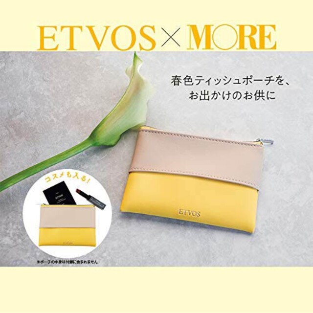 ETVOS(エトヴォス)のMORE モア  付録  ETVOS 春の美肌4点セット コスメ/美容のスキンケア/基礎化粧品(フェイスクリーム)の商品写真