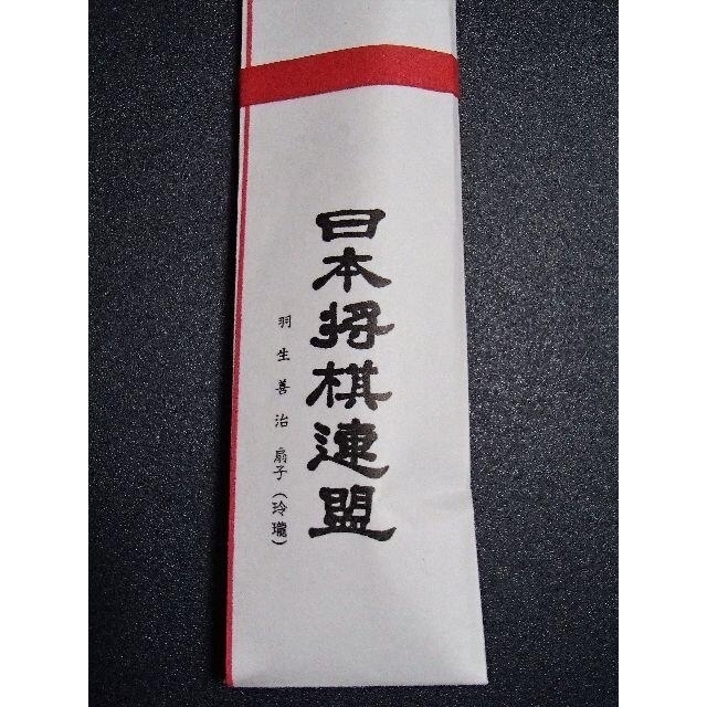 新品正規品未開封 羽生善治 紺染小振り扇子 玲瓏 日本将棋連盟 公式