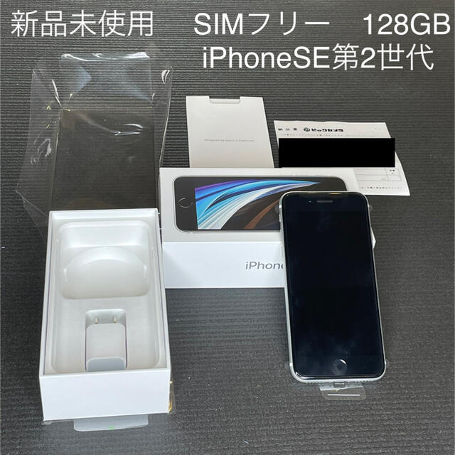 スマホ/家電/カメラApple store交換　iPhone SE 128GBホワイト　SIMフリー